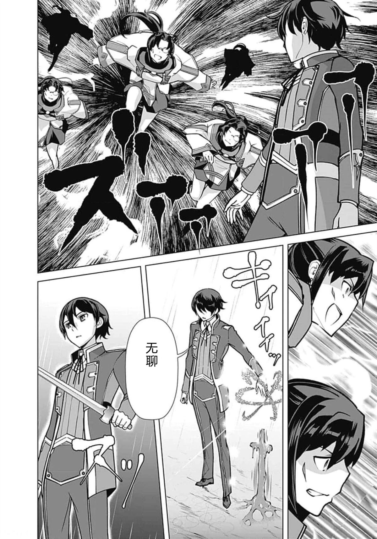 劣等眼的转生魔术师 第59-65话 第122页