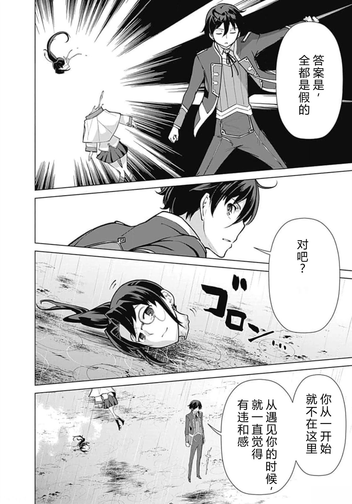 劣等眼的转生魔术师 第59-65话 第124页