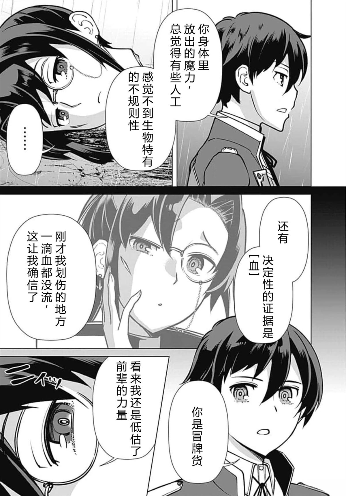 劣等眼的转生魔术师 第59-65话 第125页