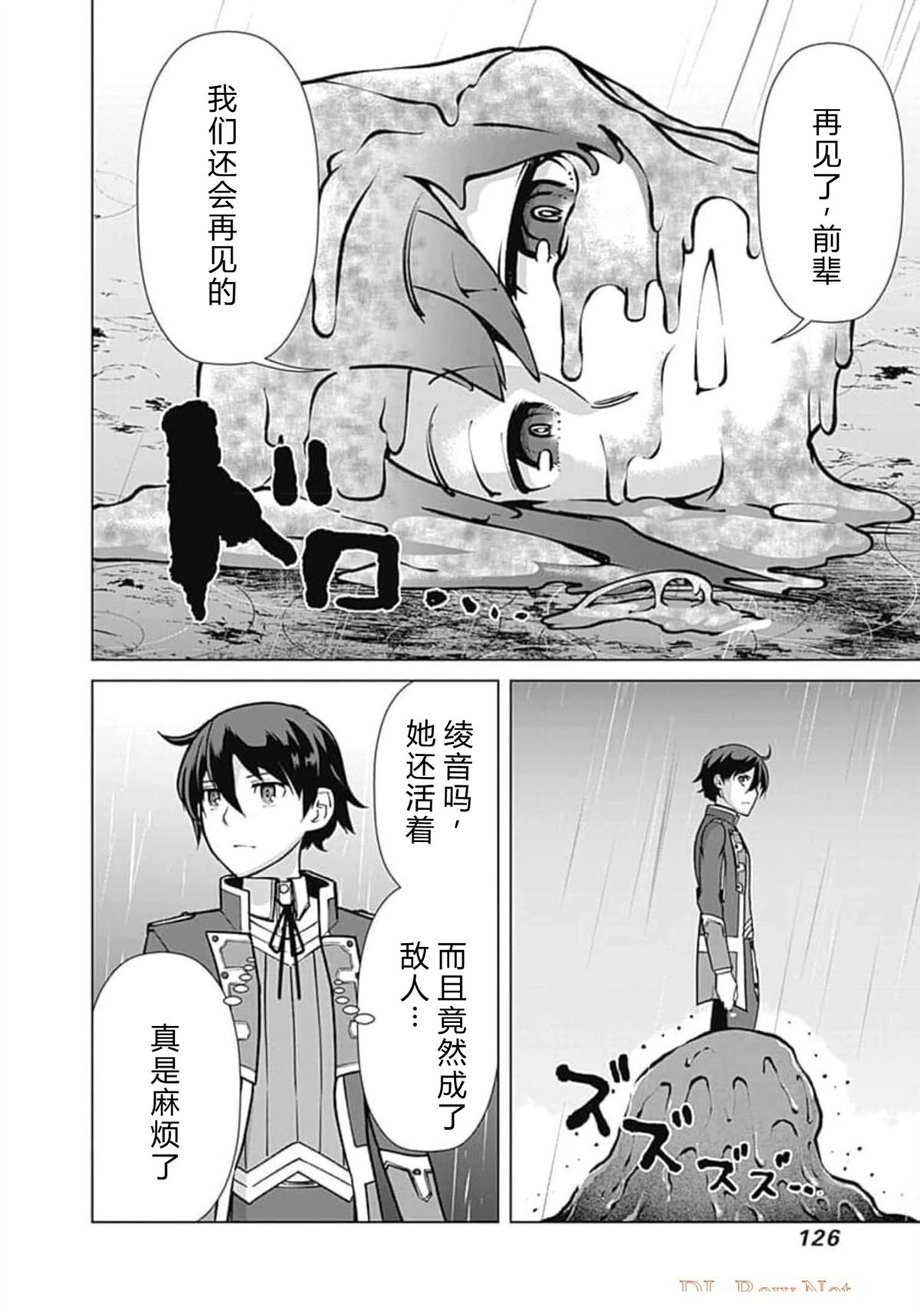劣等眼的转生魔术师 第59-65话 第126页