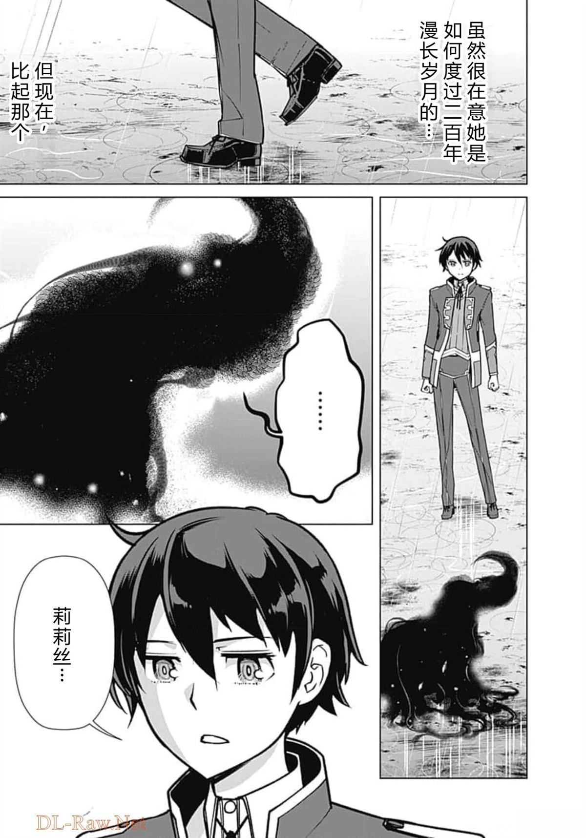 劣等眼的转生魔术师 第59-65话 第127页