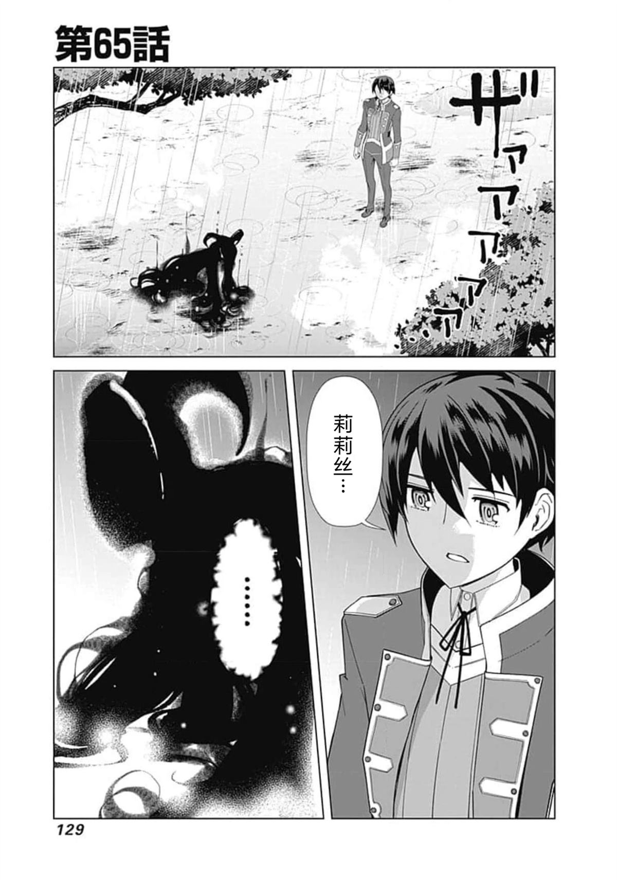 劣等眼的转生魔术师 第59-65话 第129页