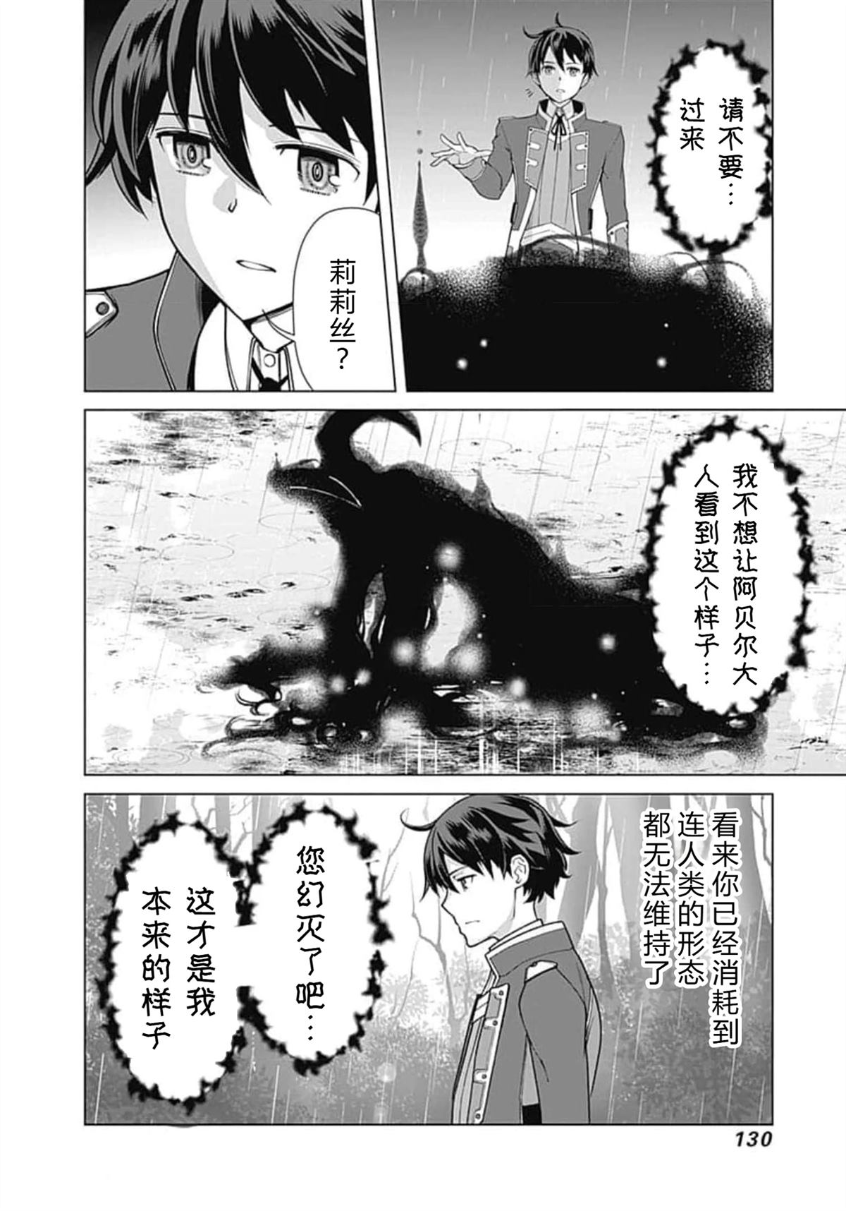 劣等眼的转生魔术师 第59-65话 第130页