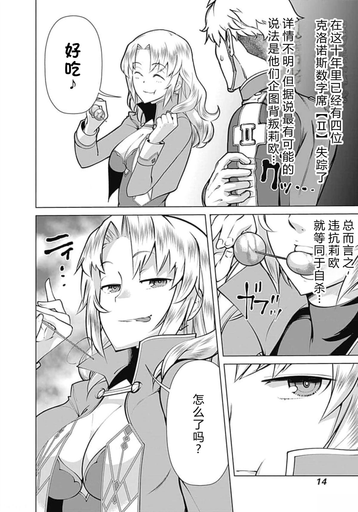 劣等眼的转生魔术师 第59-65话 第14页