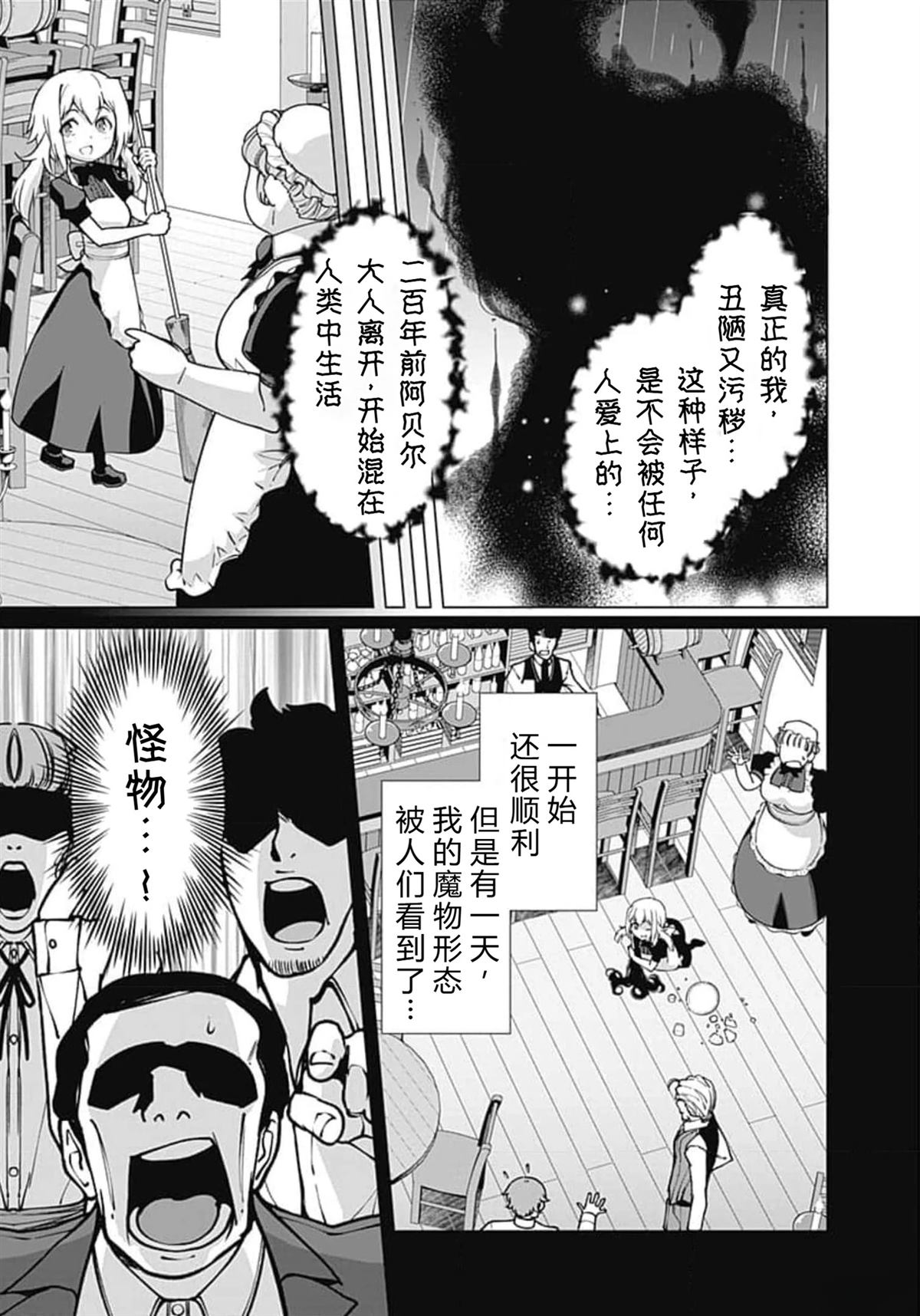 劣等眼的转生魔术师 第59-65话 第131页
