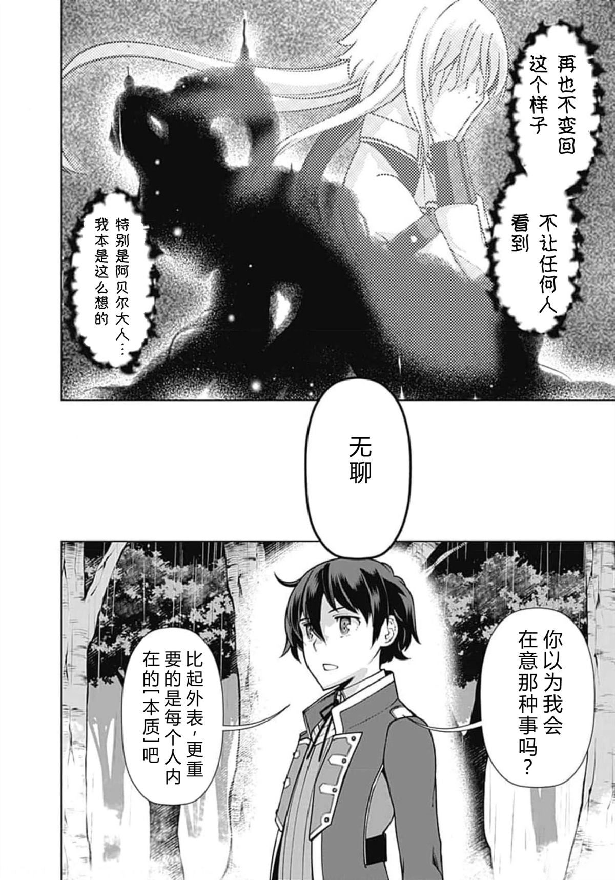 劣等眼的转生魔术师 第59-65话 第132页