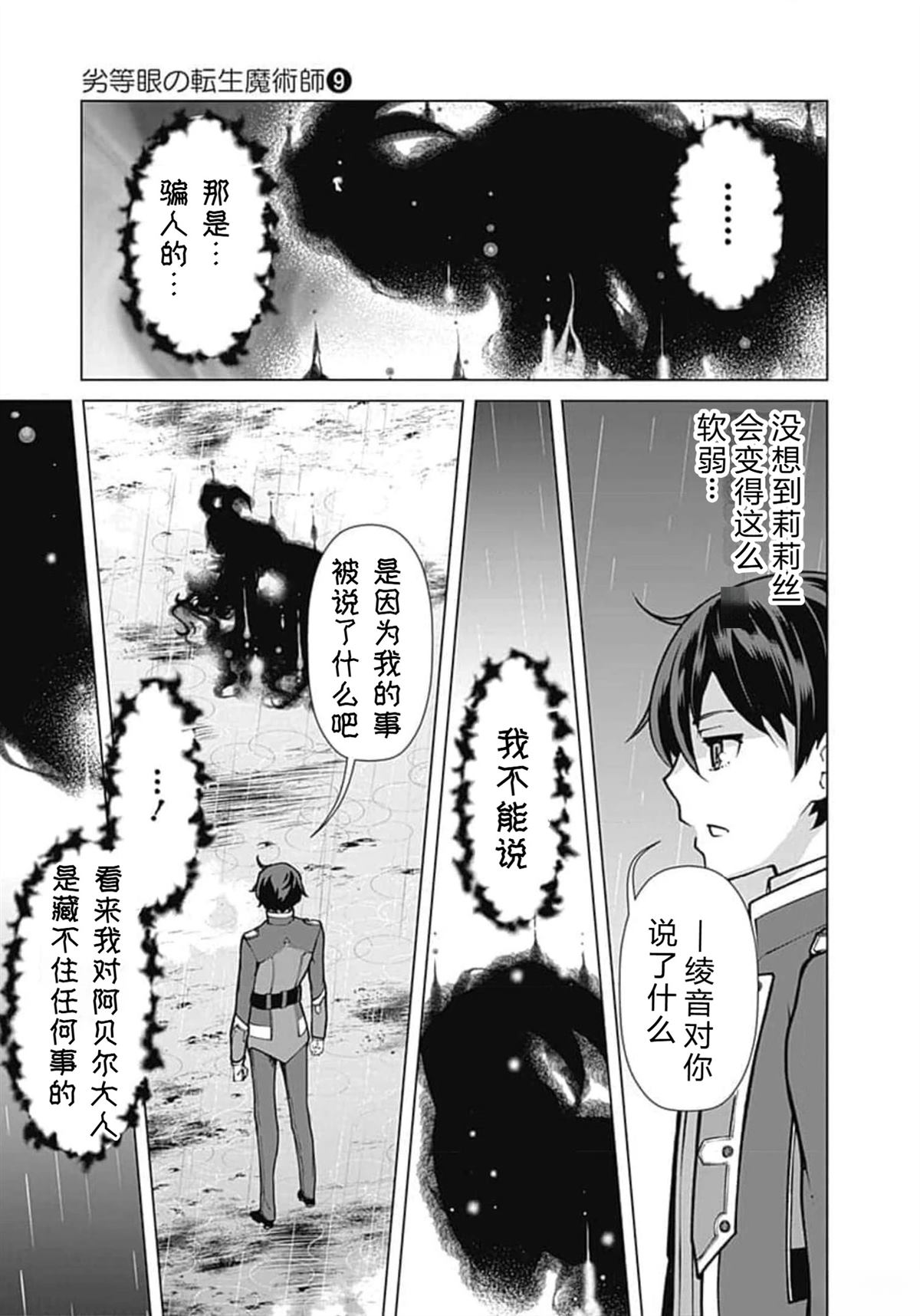 劣等眼的转生魔术师 第59-65话 第133页