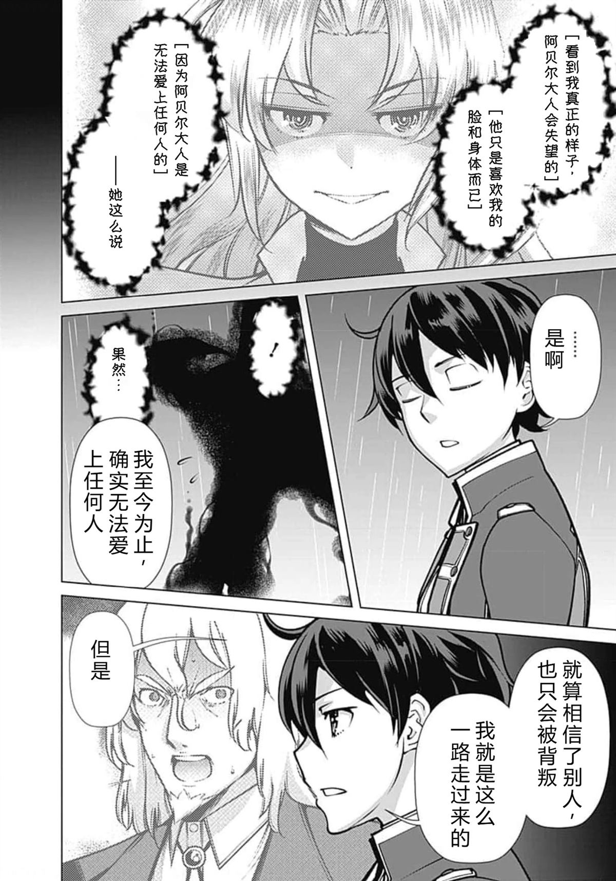 劣等眼的转生魔术师 第59-65话 第134页