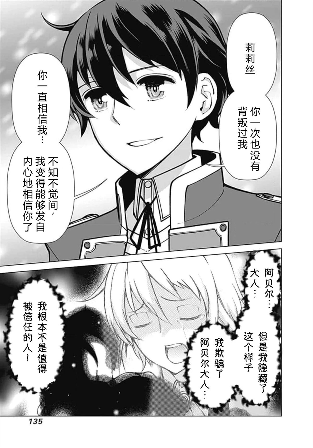 劣等眼的转生魔术师 第59-65话 第135页