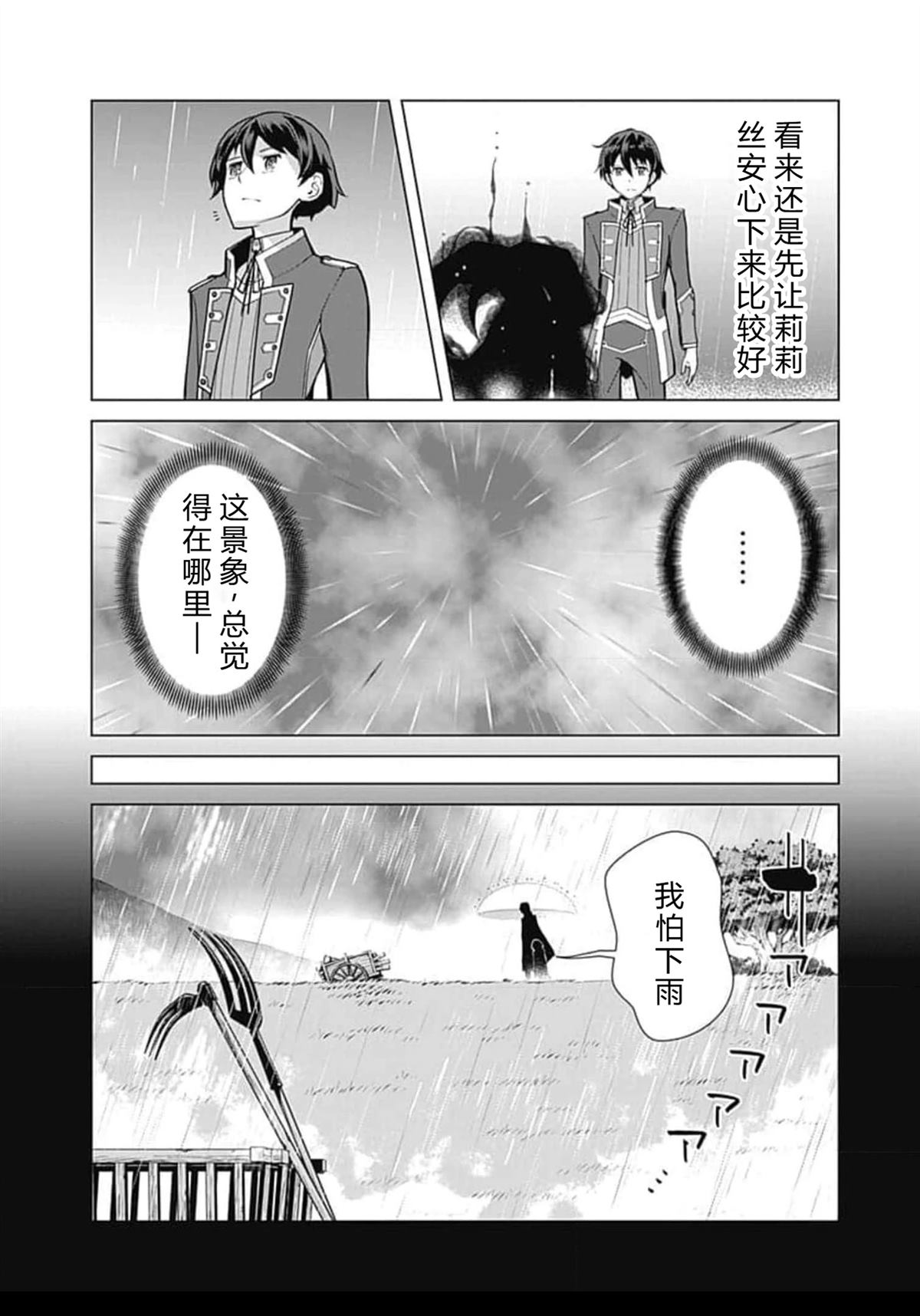 劣等眼的转生魔术师 第59-65话 第136页