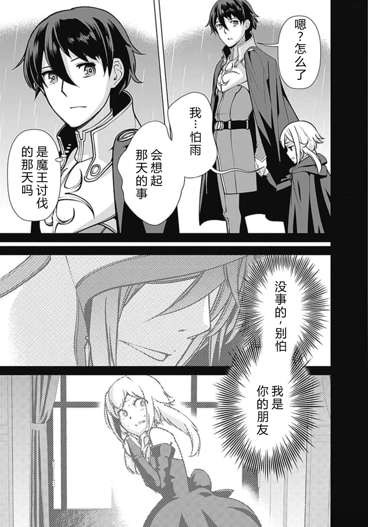 劣等眼的转生魔术师 第59-65话 第137页
