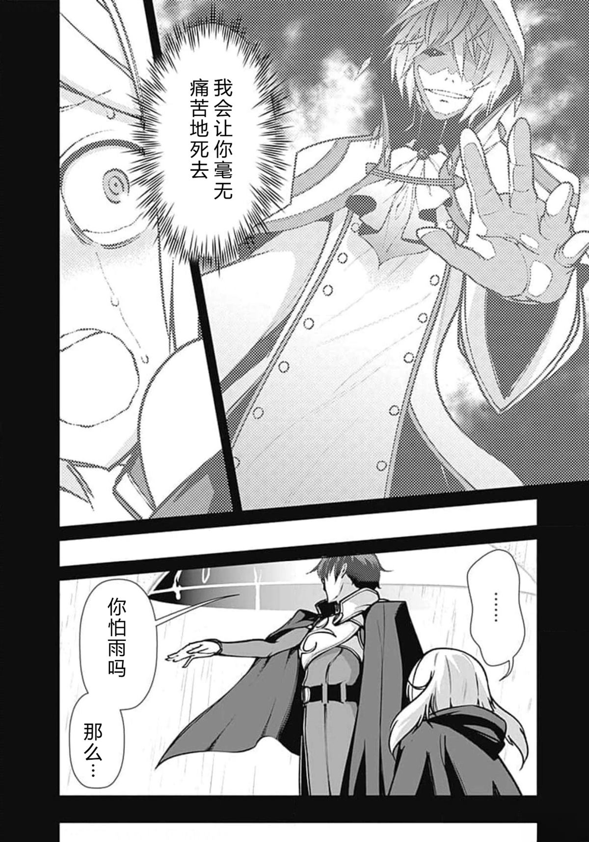 劣等眼的转生魔术师 第59-65话 第138页