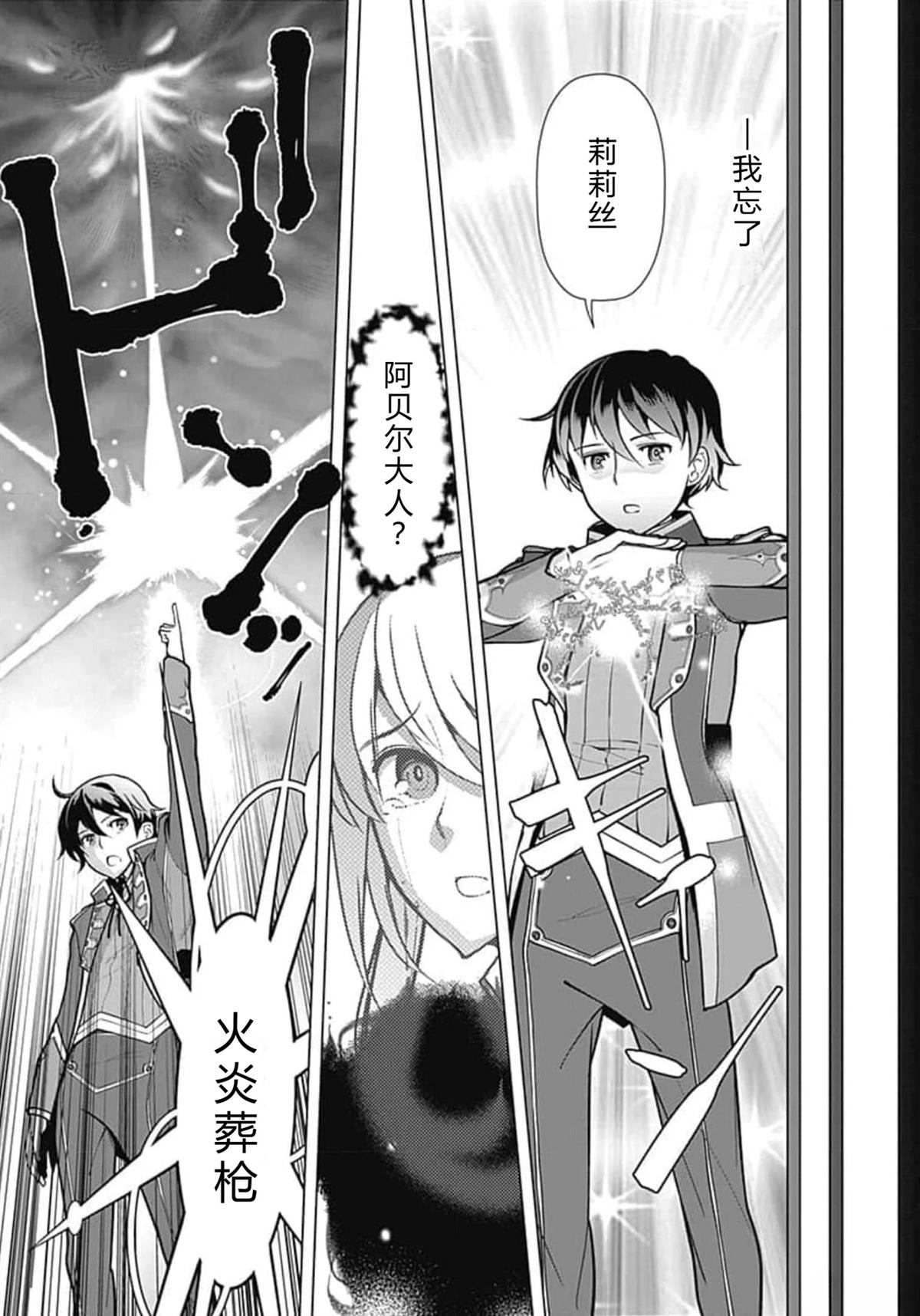 劣等眼的转生魔术师 第59-65话 第139页