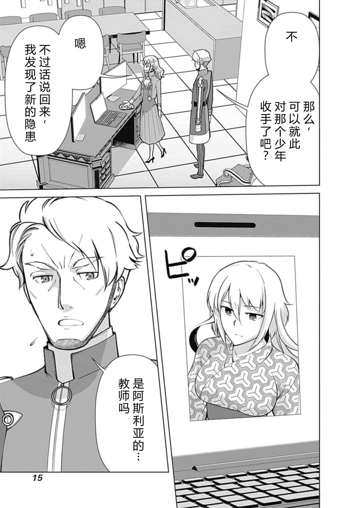 劣等眼的转生魔术师 第59-65话 第15页