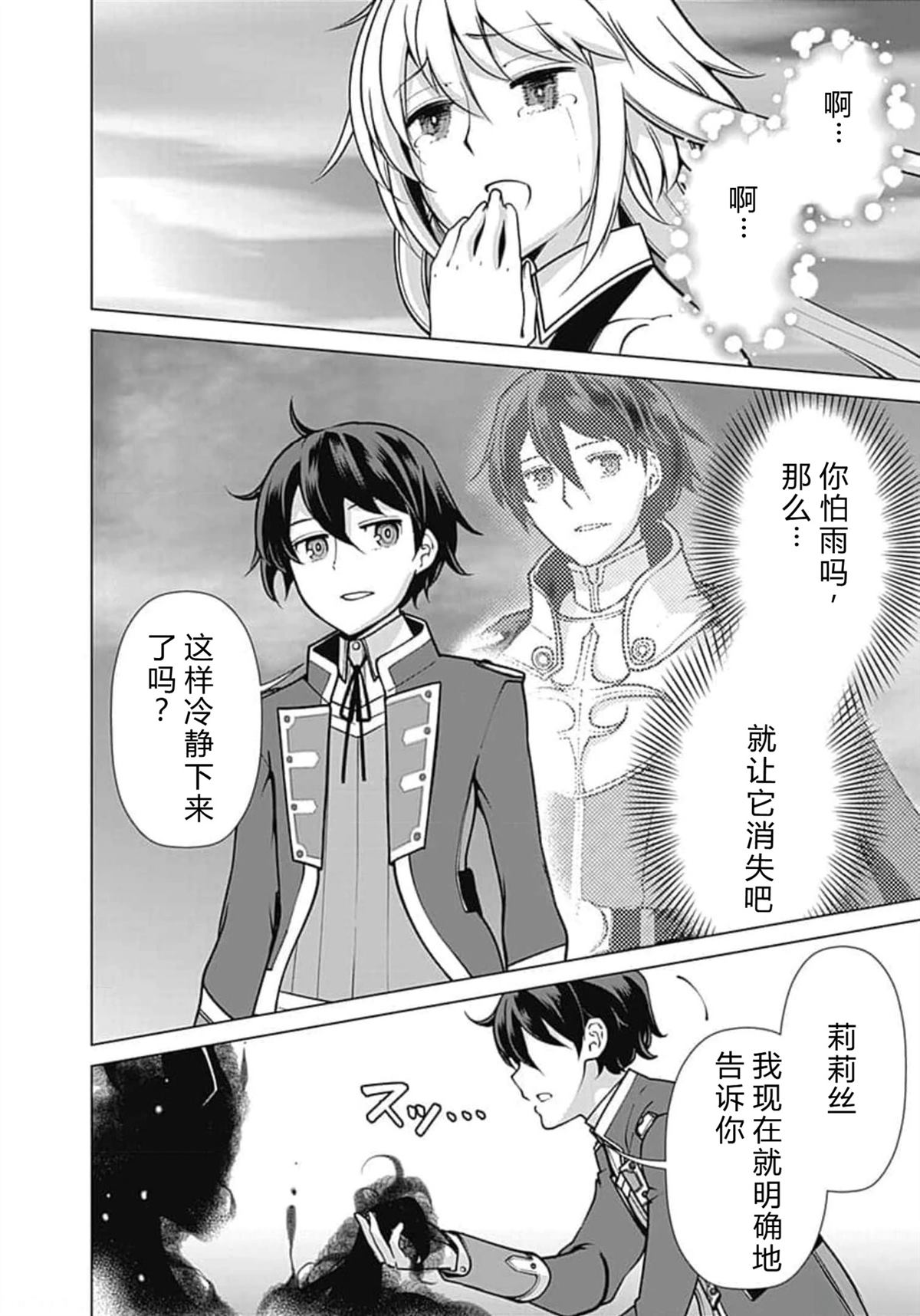 劣等眼的转生魔术师 第59-65话 第141页