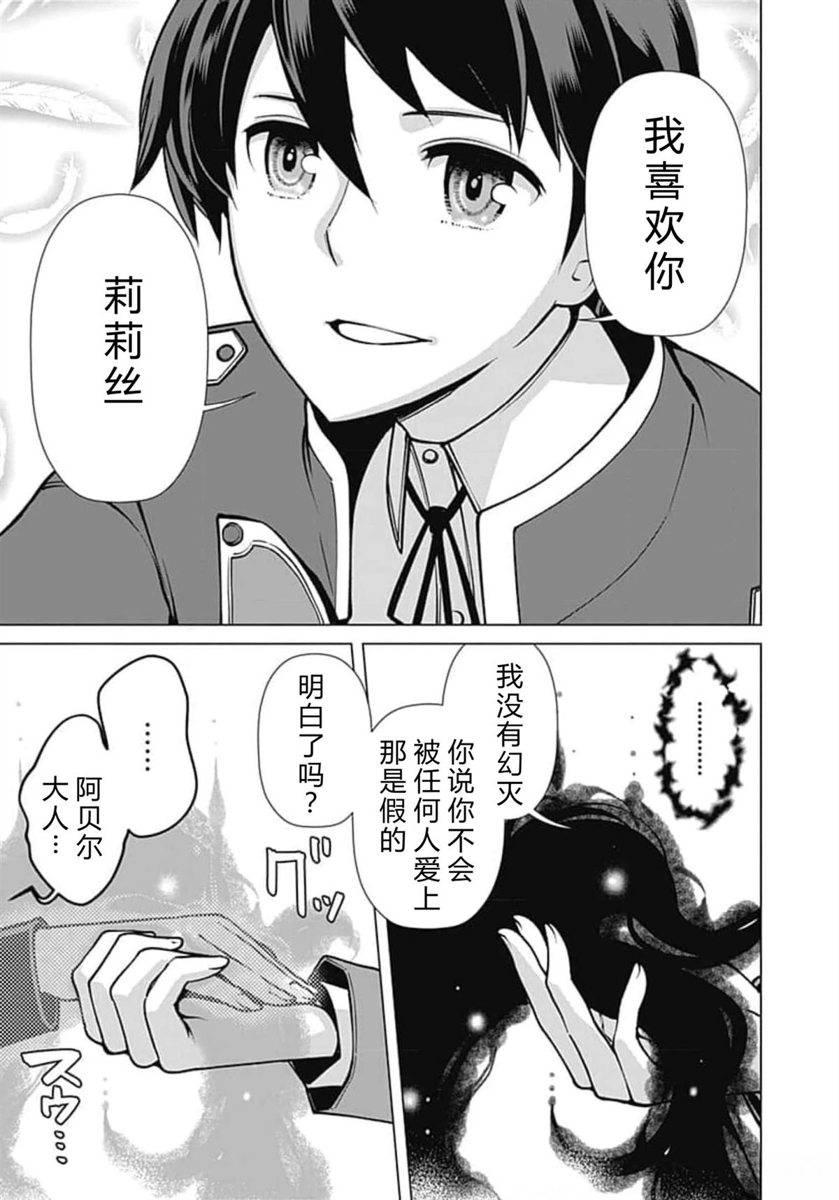 劣等眼的转生魔术师 第59-65话 第142页