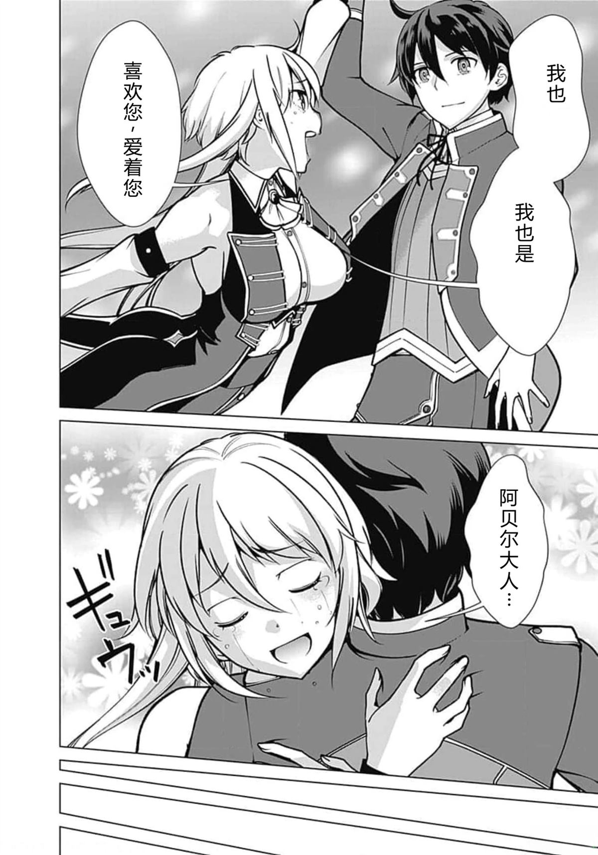 劣等眼的转生魔术师 第59-65话 第143页