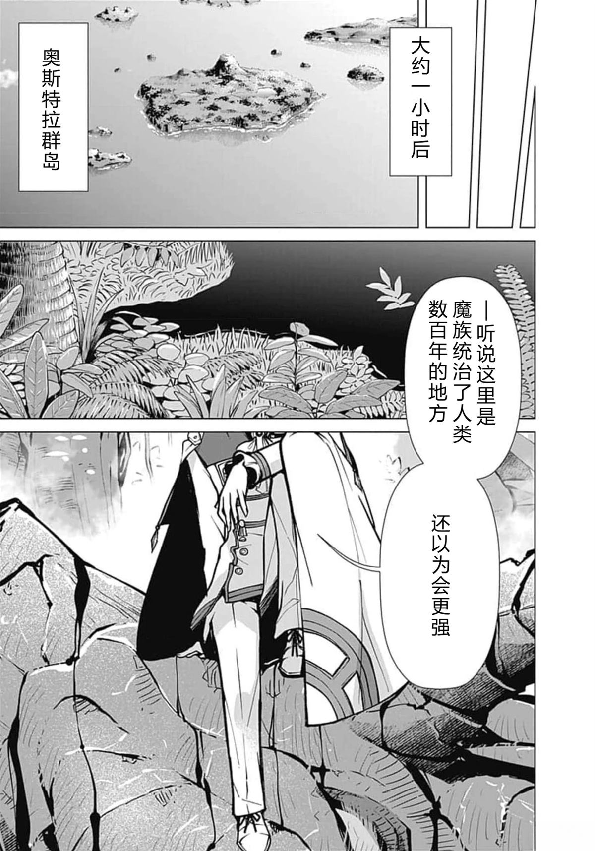劣等眼的转生魔术师 第59-65话 第144页