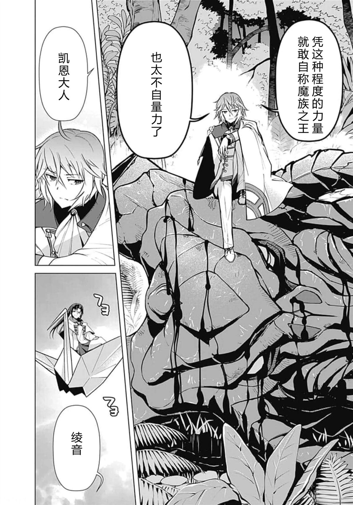 劣等眼的转生魔术师 第59-65话 第145页