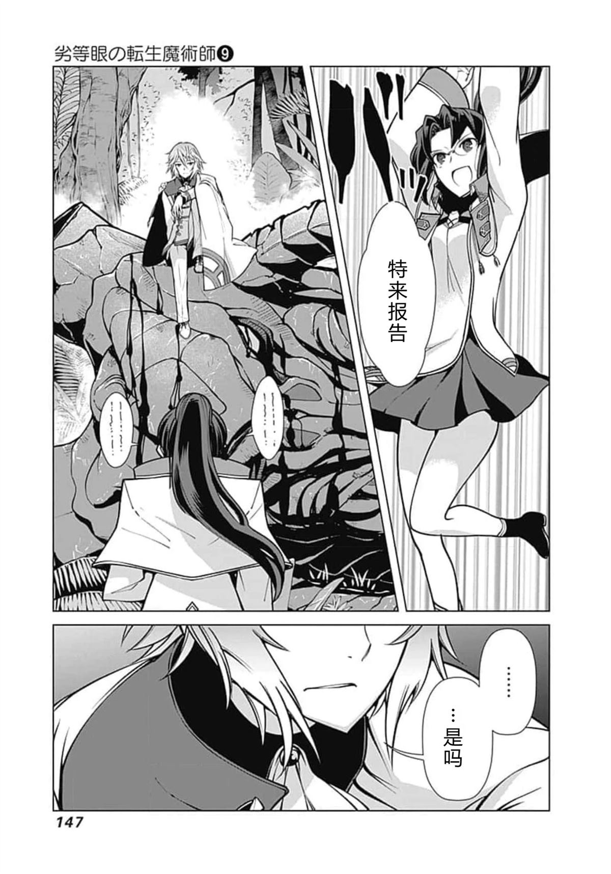 劣等眼的转生魔术师 第59-65话 第146页