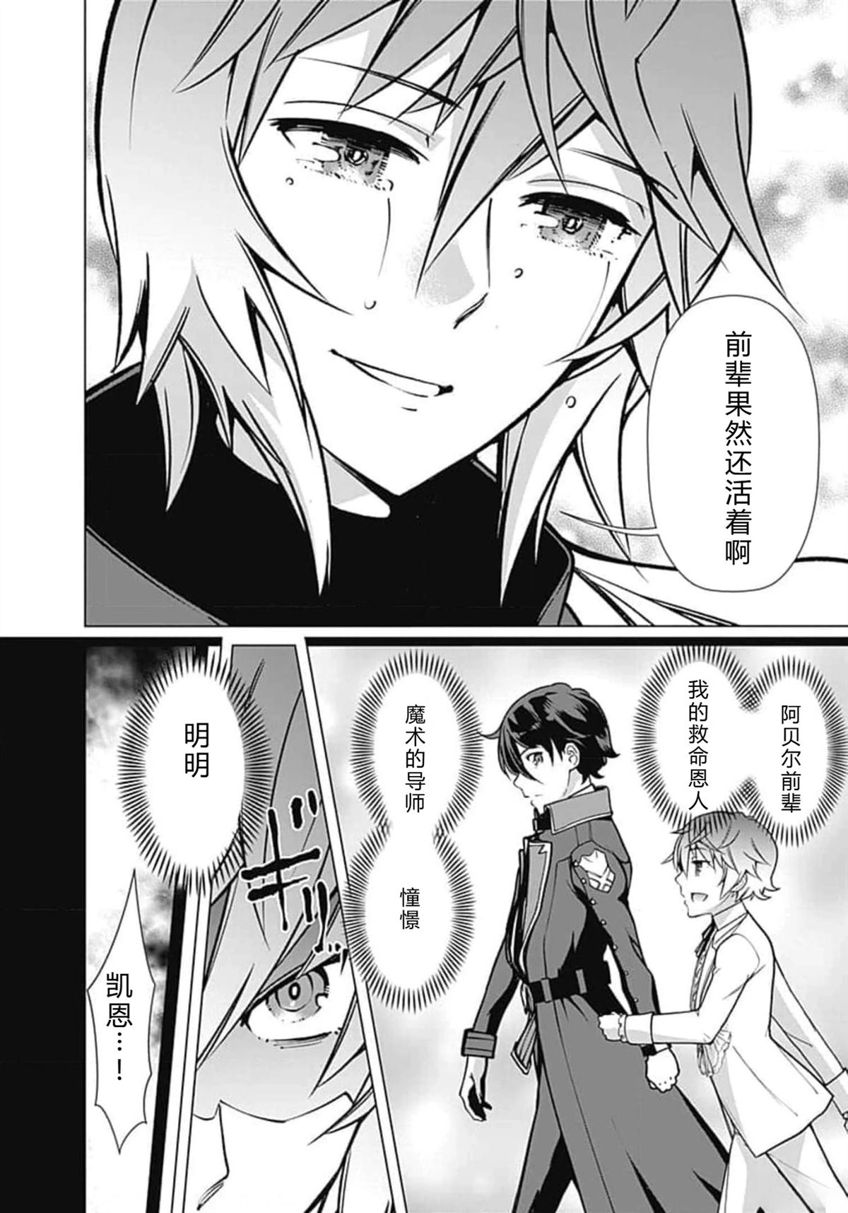 劣等眼的转生魔术师 第59-65话 第147页
