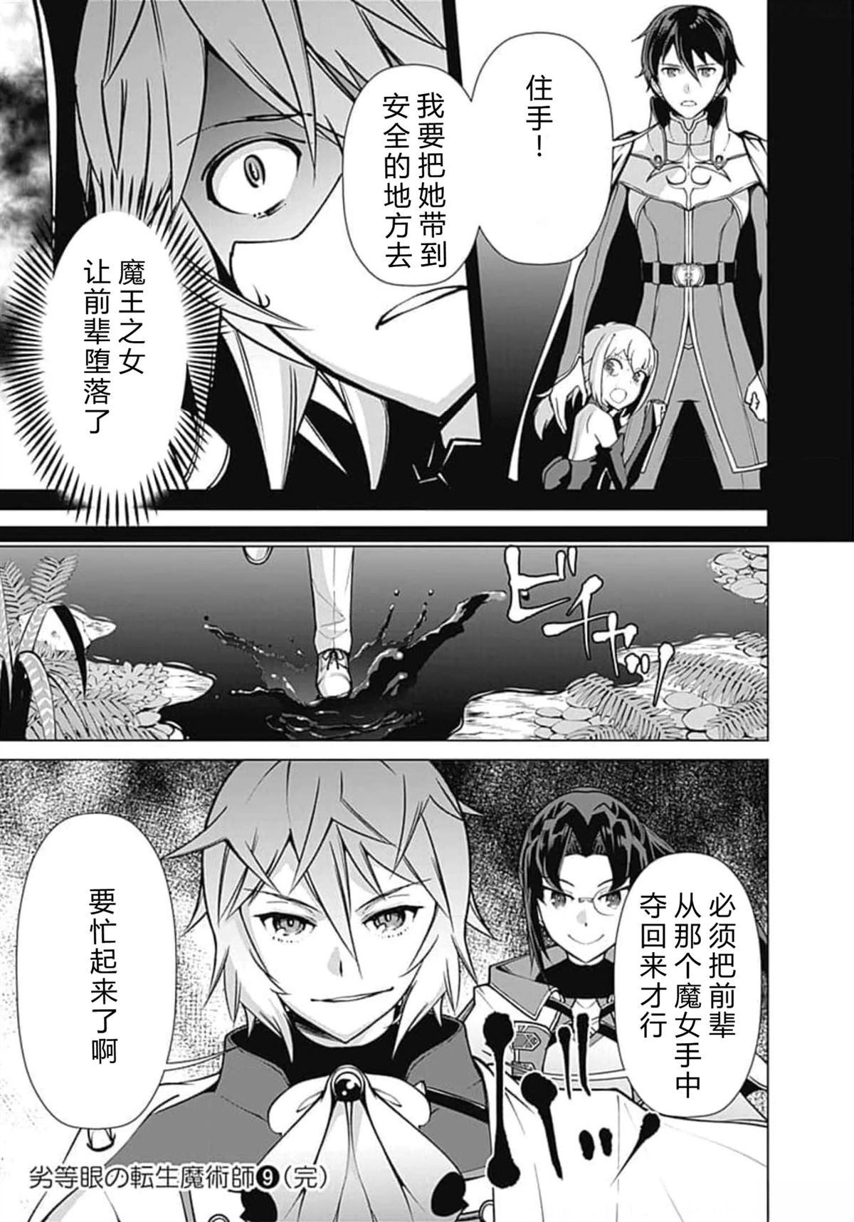 劣等眼的转生魔术师 第59-65话 第148页