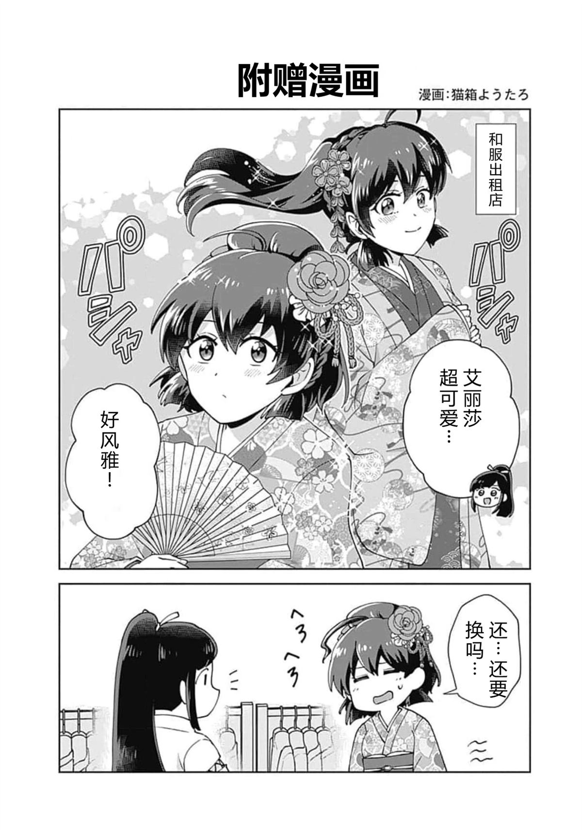 劣等眼的转生魔术师 第59-65话 第149页