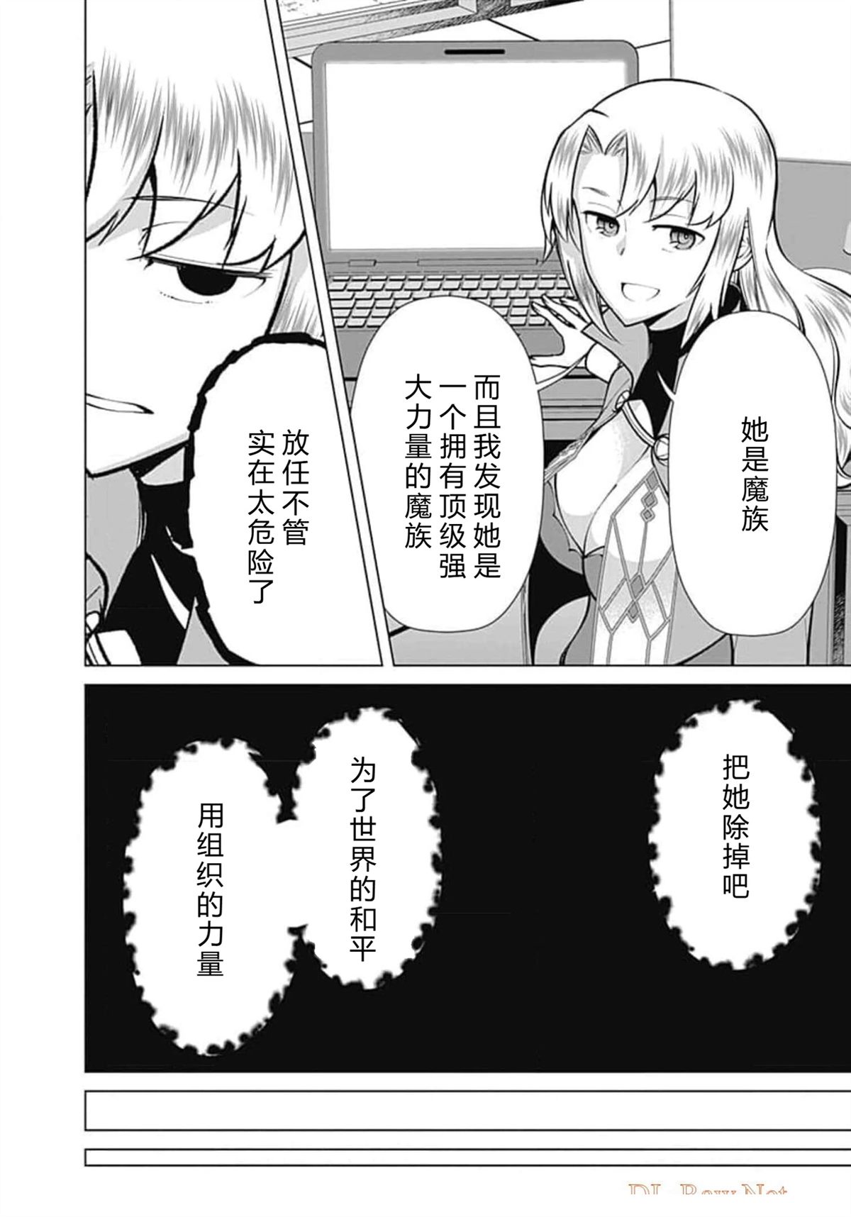 劣等眼的转生魔术师 第59-65话 第16页