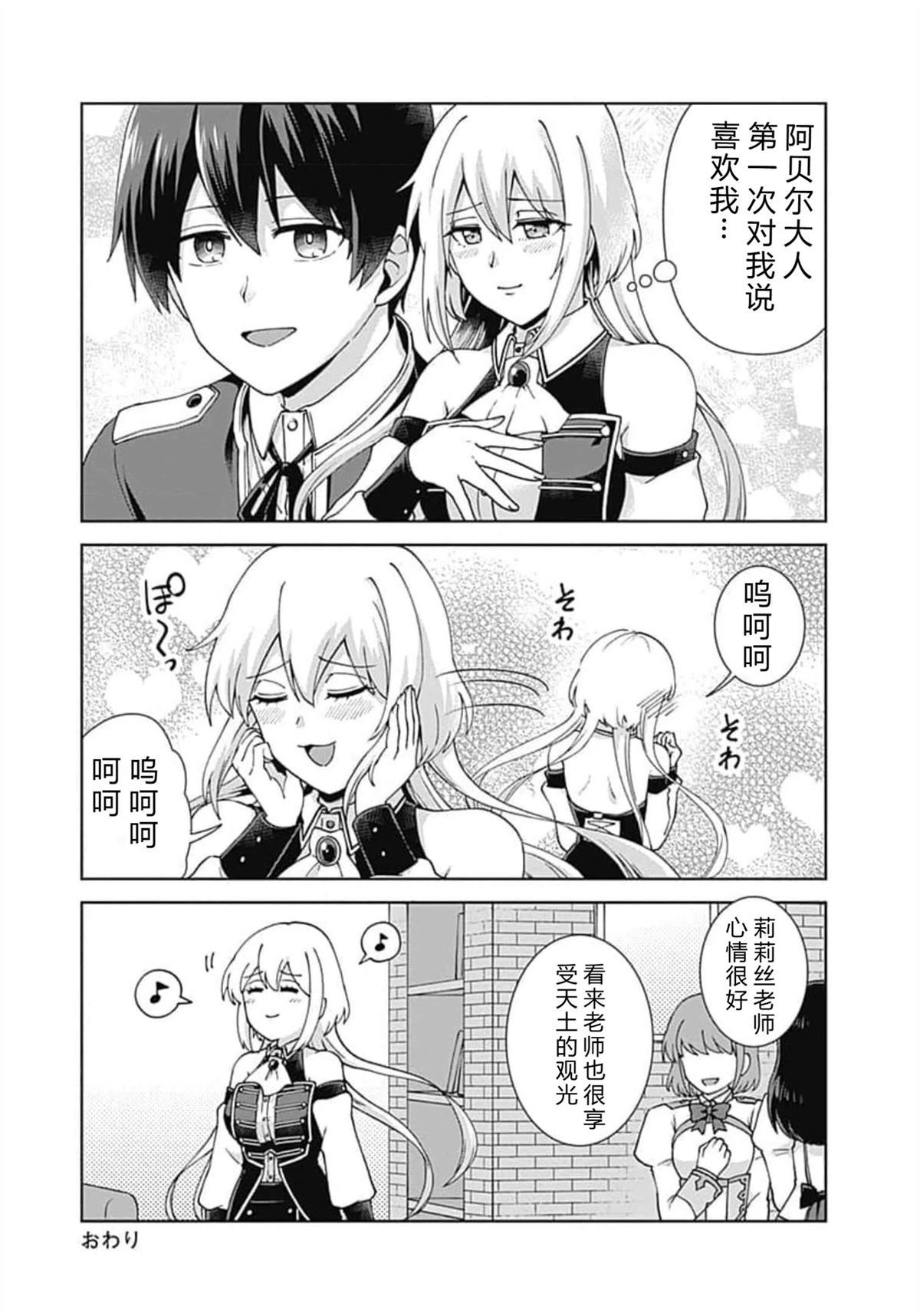 劣等眼的转生魔术师 第59-65话 第152页