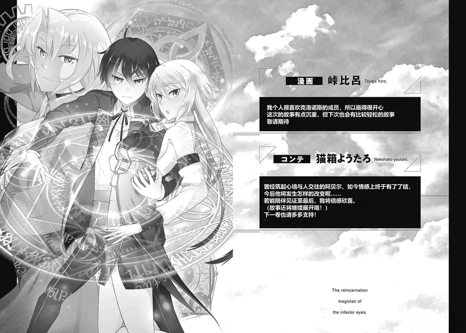 劣等眼的转生魔术师 第59-65话 第153页