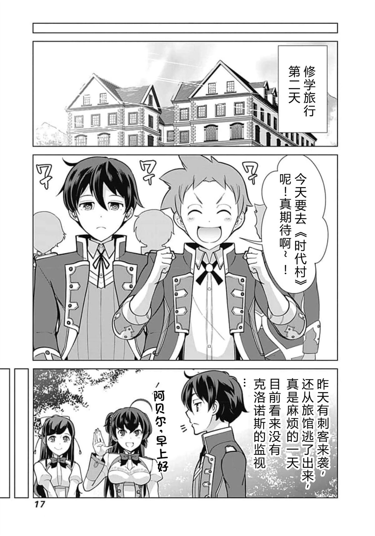 劣等眼的转生魔术师 第59-65话 第17页