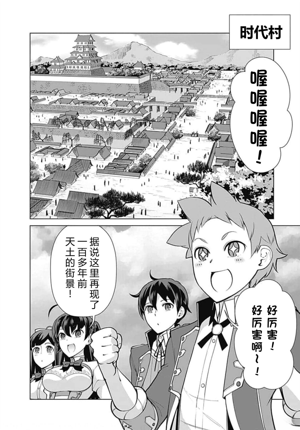 劣等眼的转生魔术师 第59-65话 第18页