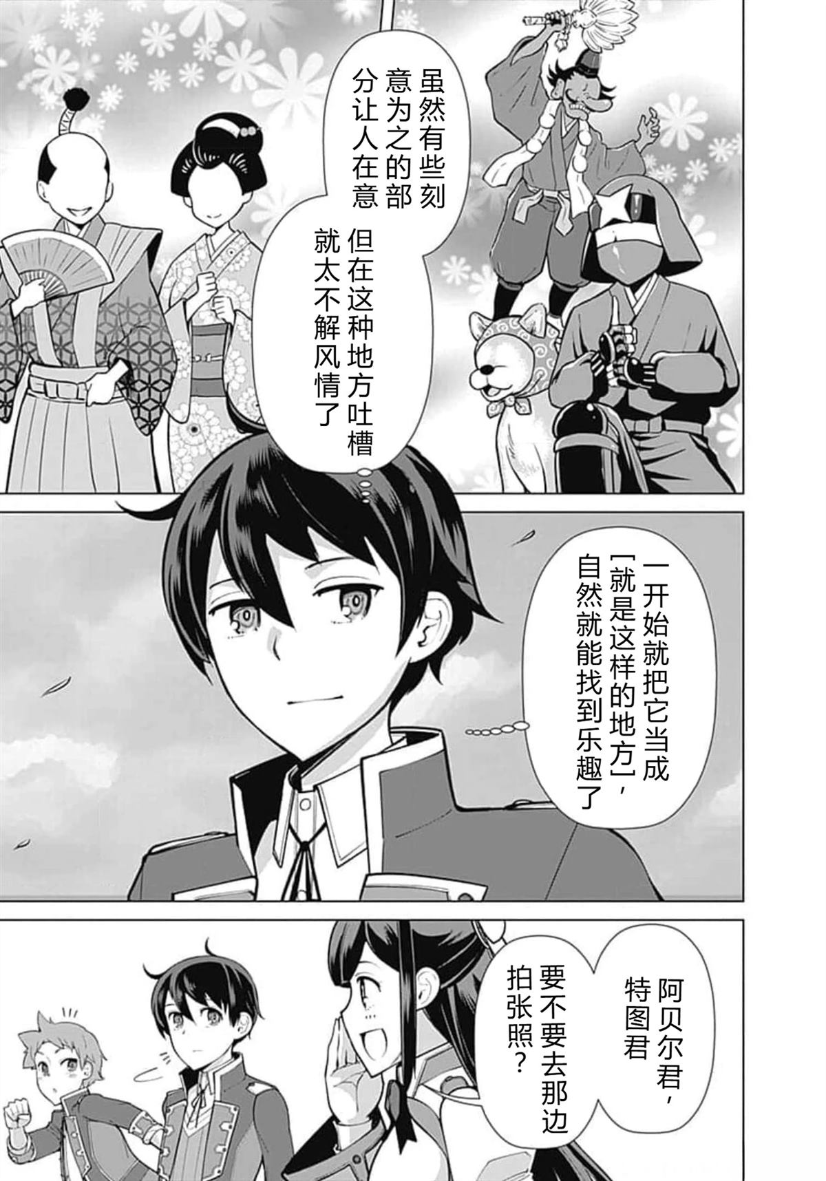 劣等眼的转生魔术师 第59-65话 第19页