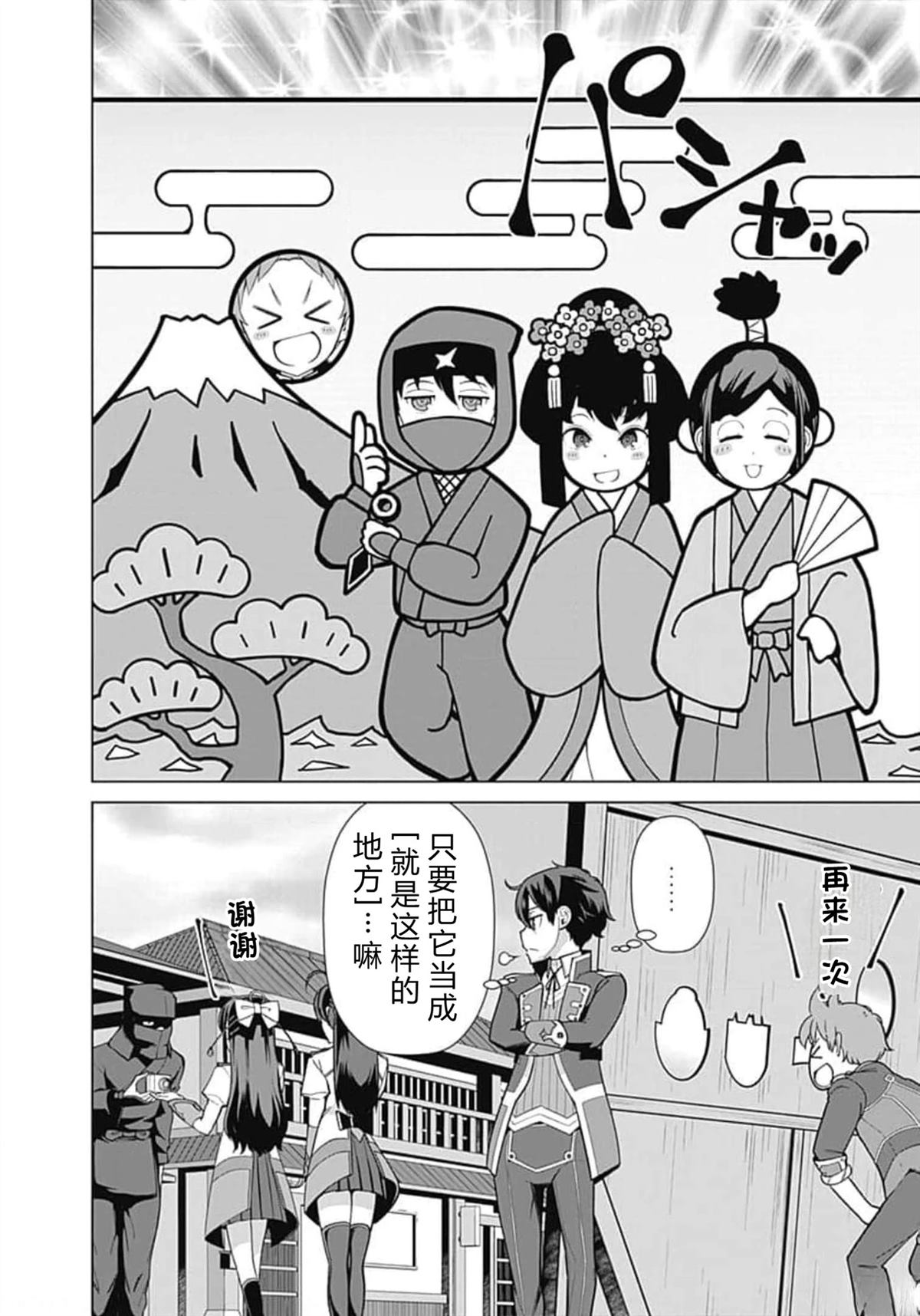 劣等眼的转生魔术师 第59-65话 第20页