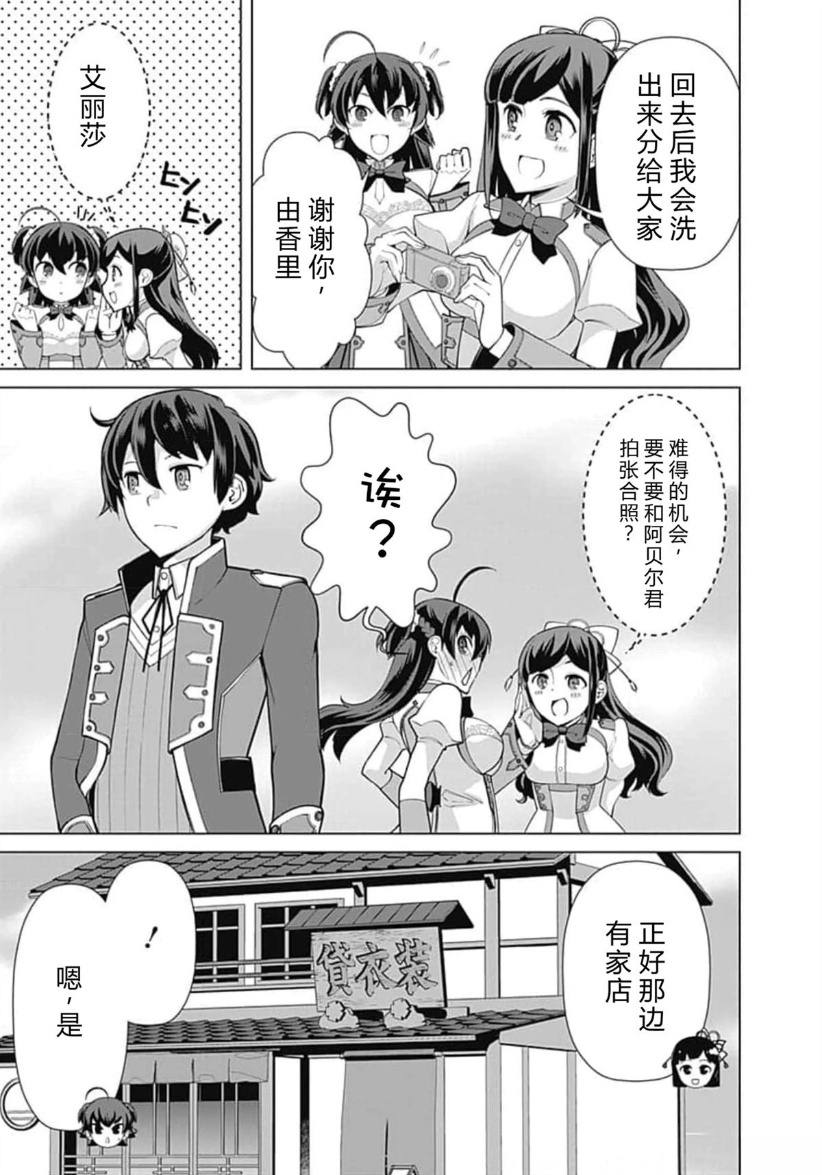 劣等眼的转生魔术师 第59-65话 第21页