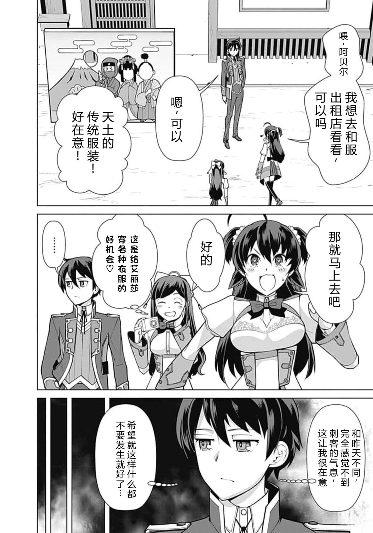 劣等眼的转生魔术师 第59-65话 第22页