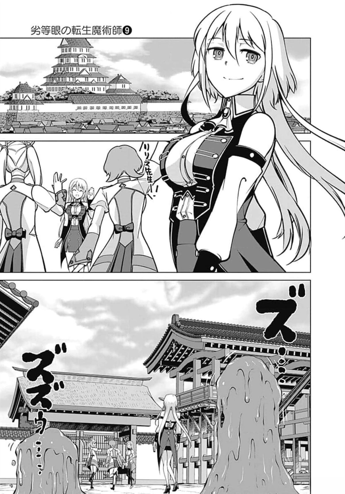 劣等眼的转生魔术师 第59-65话 第23页