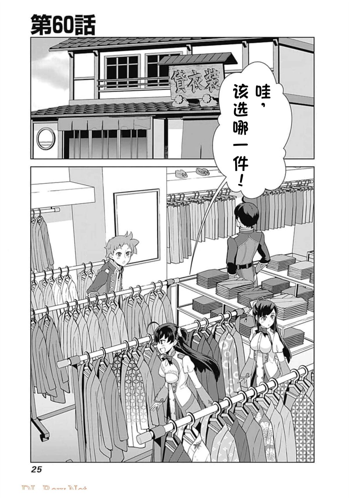 劣等眼的转生魔术师 第59-65话 第25页