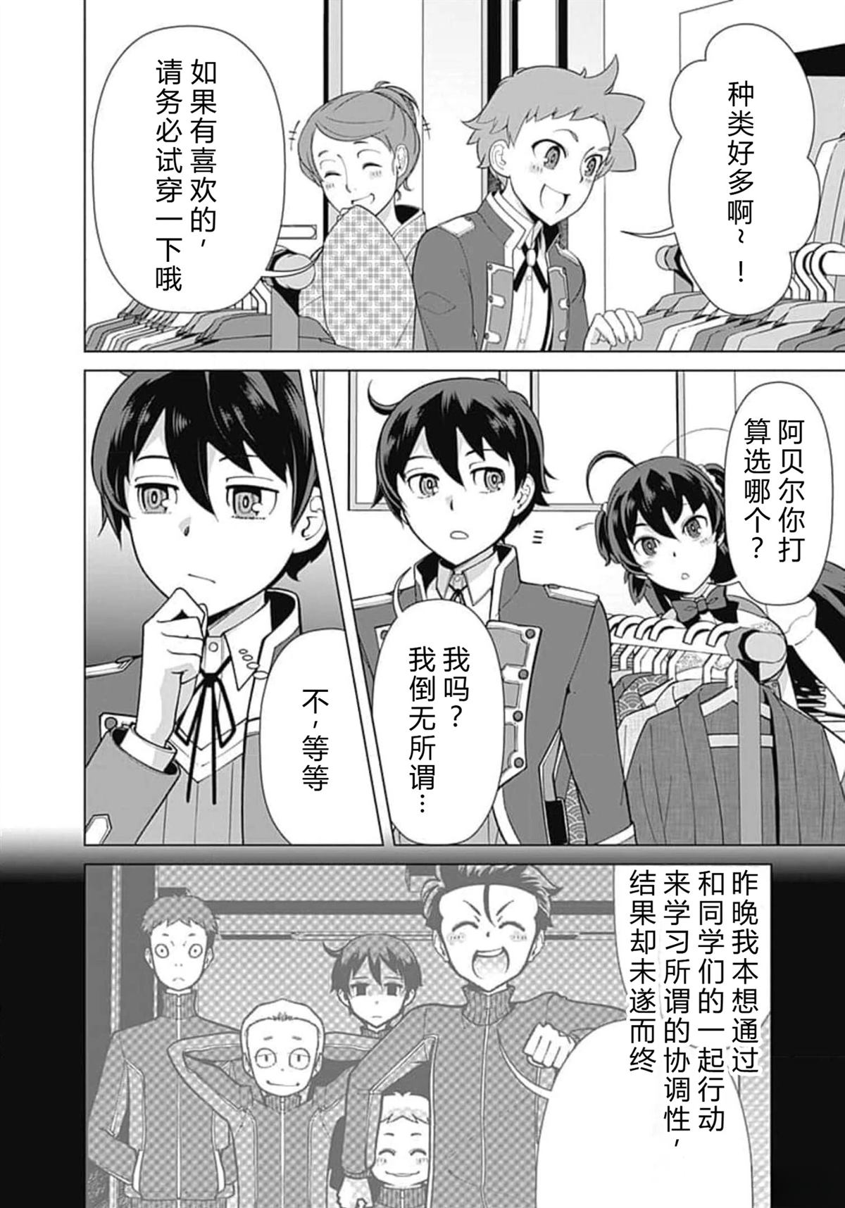 劣等眼的转生魔术师 第59-65话 第26页