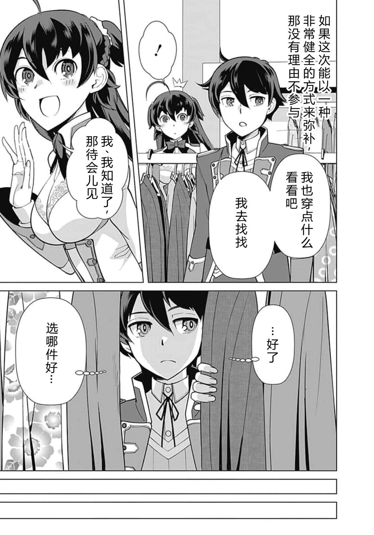 劣等眼的转生魔术师 第59-65话 第27页
