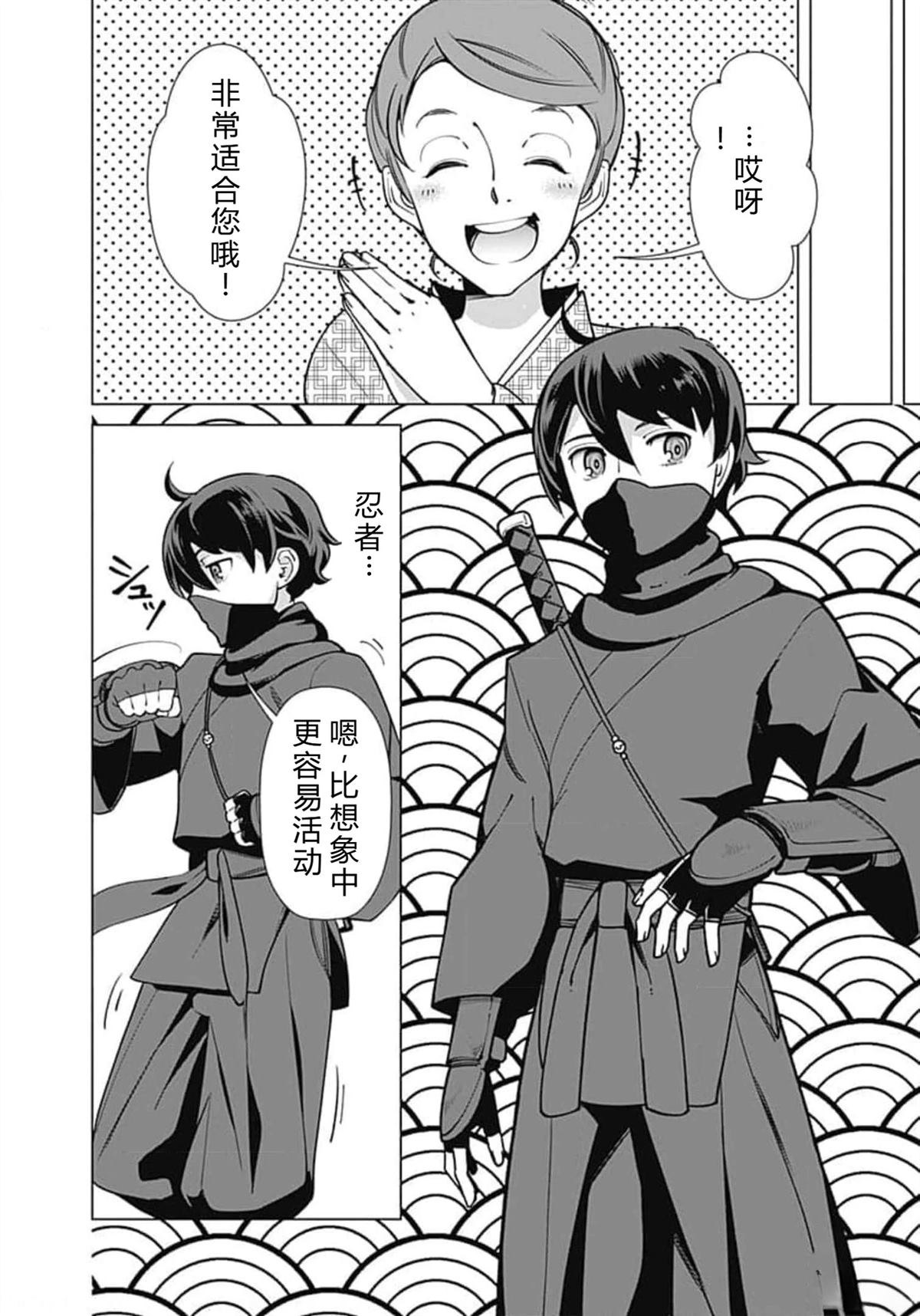 劣等眼的转生魔术师 第59-65话 第28页