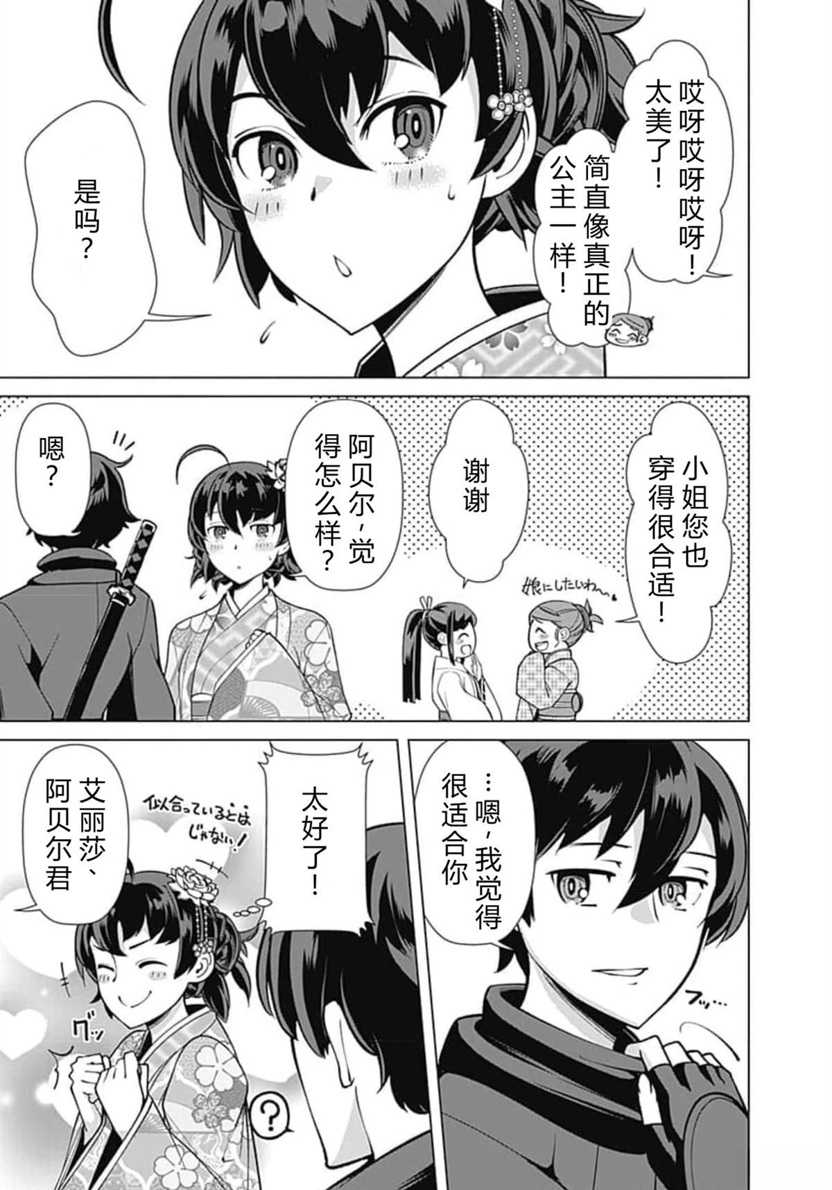 劣等眼的转生魔术师 第59-65话 第31页