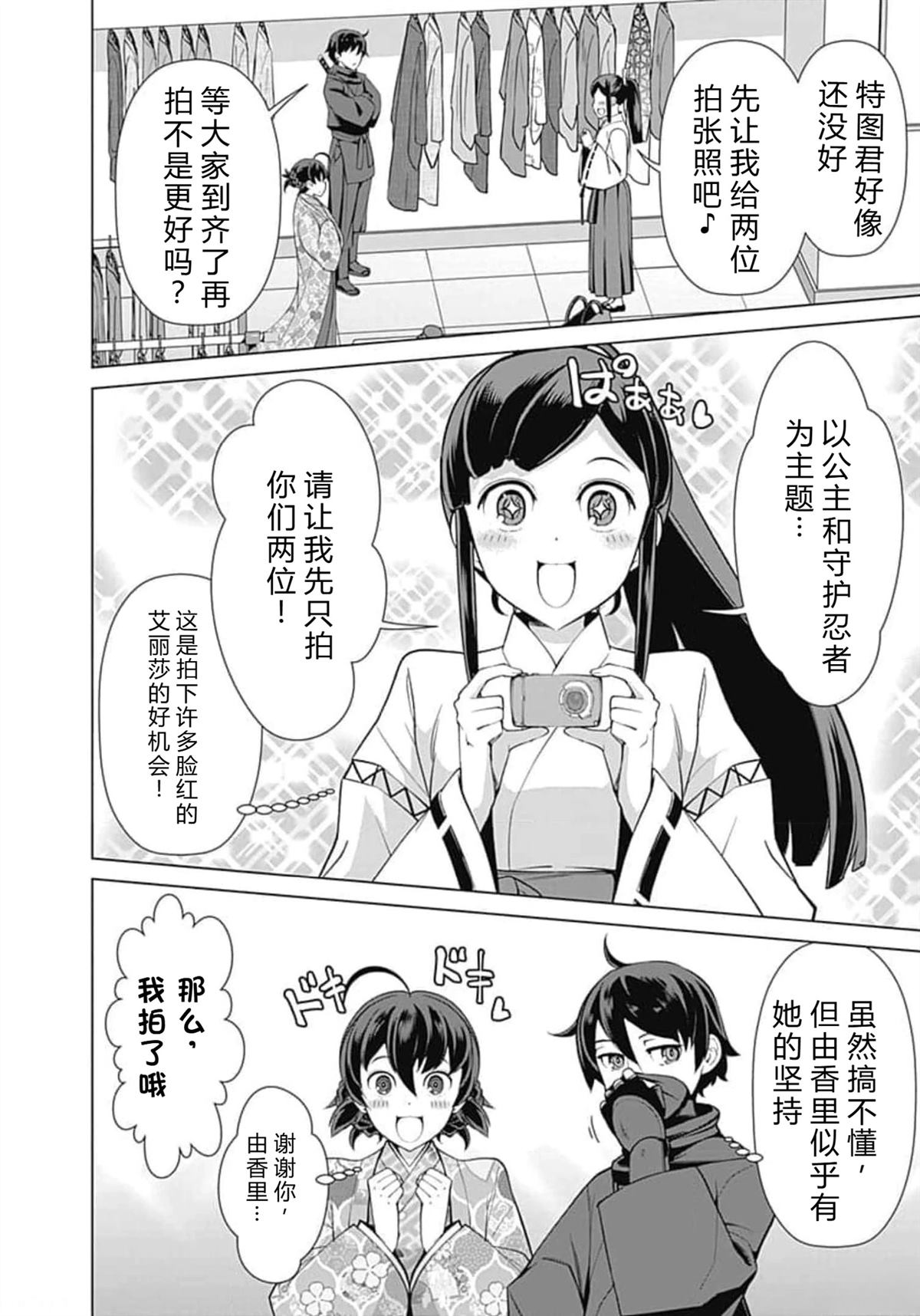 劣等眼的转生魔术师 第59-65话 第32页