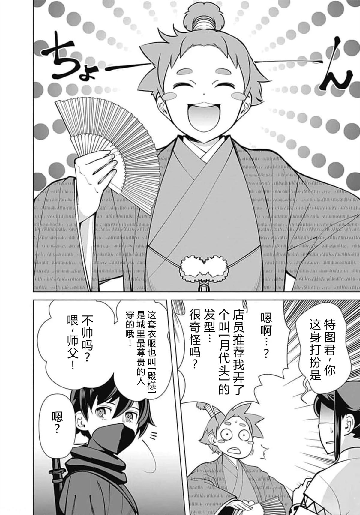 劣等眼的转生魔术师 第59-65话 第34页
