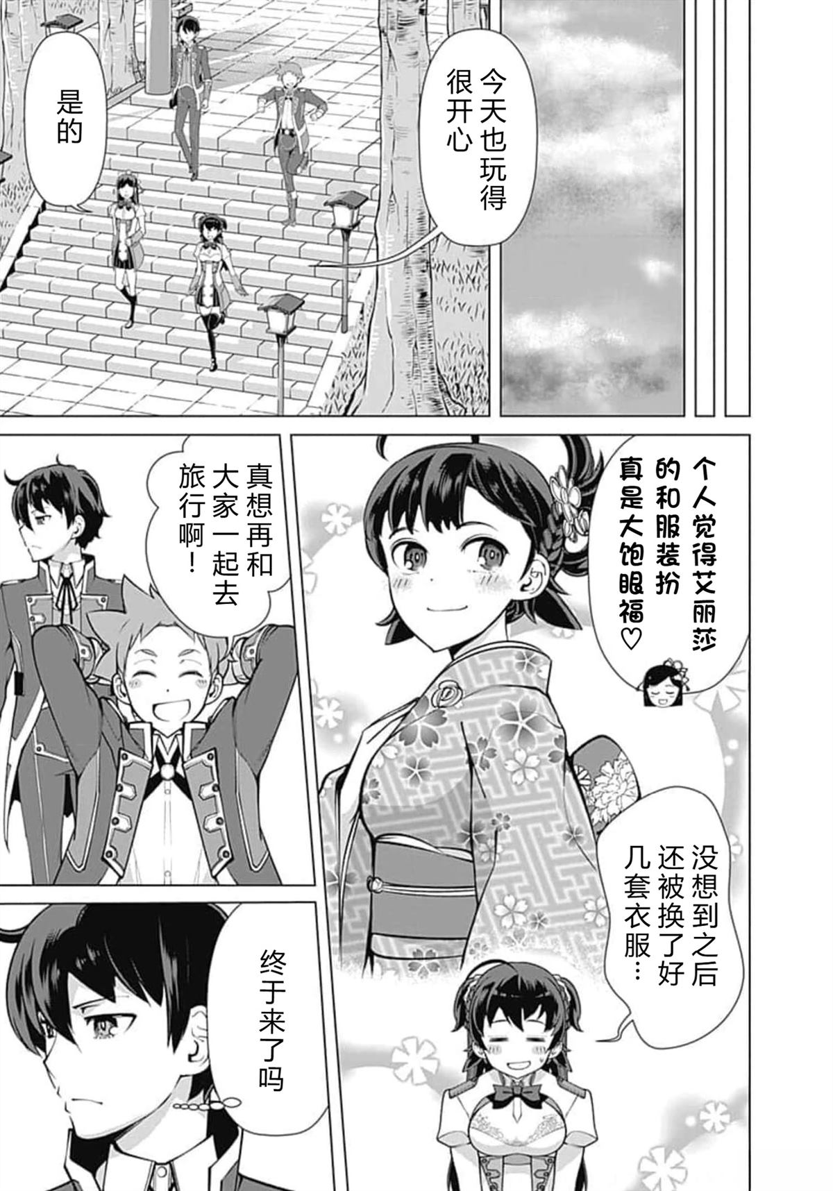 劣等眼的转生魔术师 第59-65话 第37页