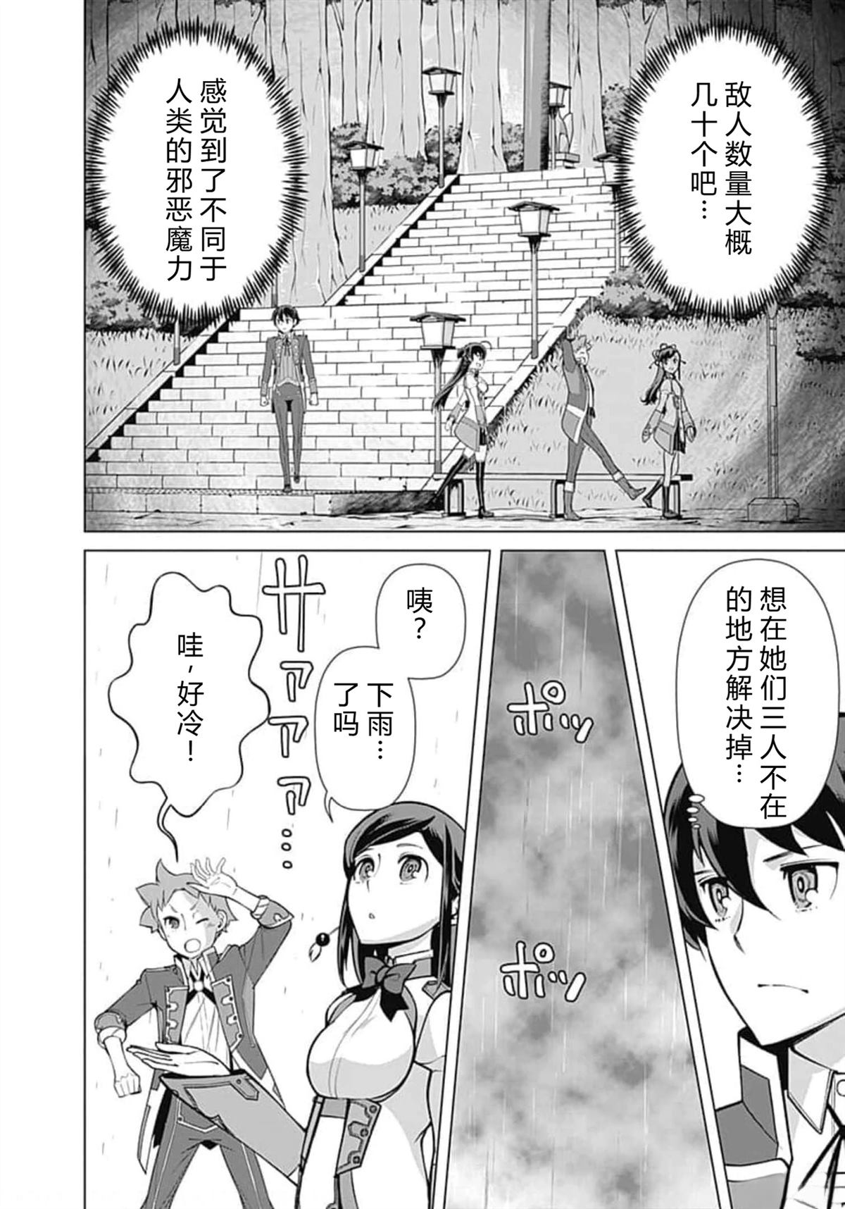 劣等眼的转生魔术师 第59-65话 第38页