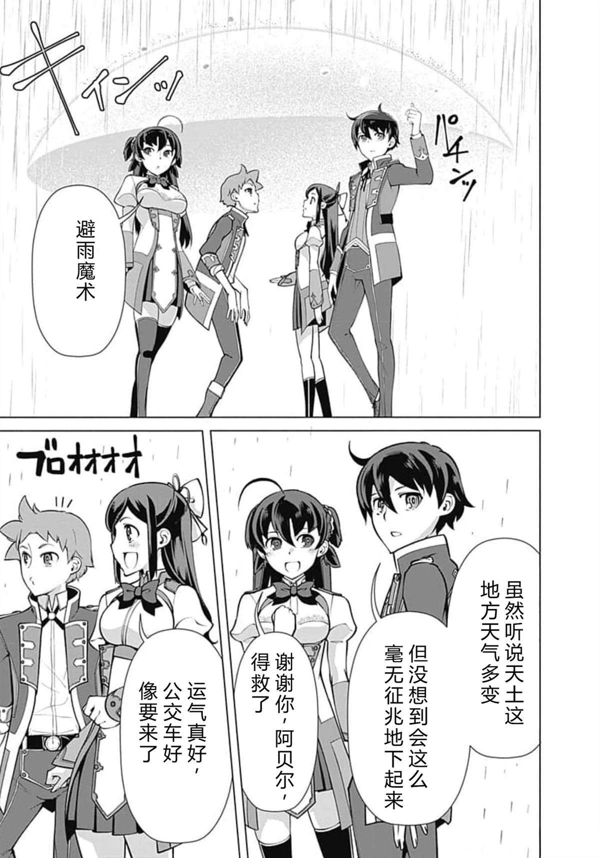 劣等眼的转生魔术师 第59-65话 第39页