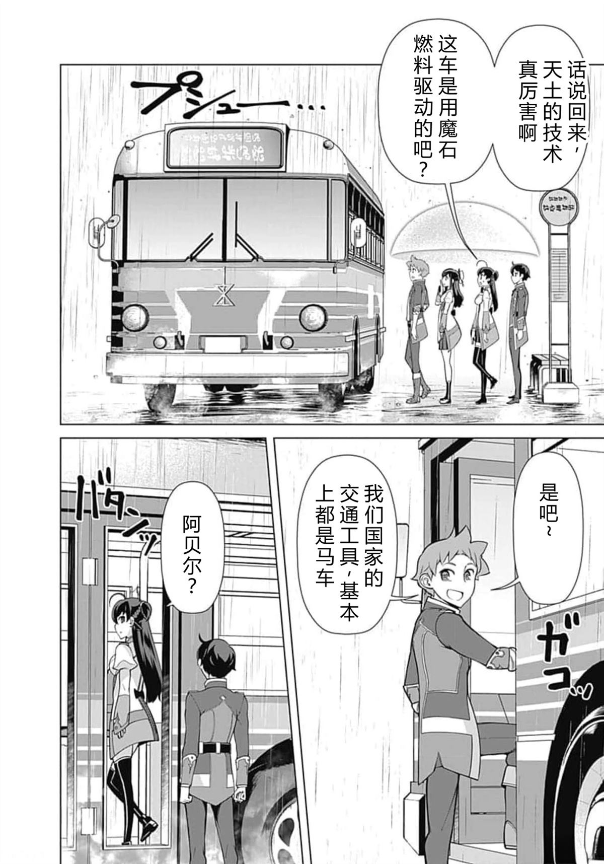 劣等眼的转生魔术师 第59-65话 第40页
