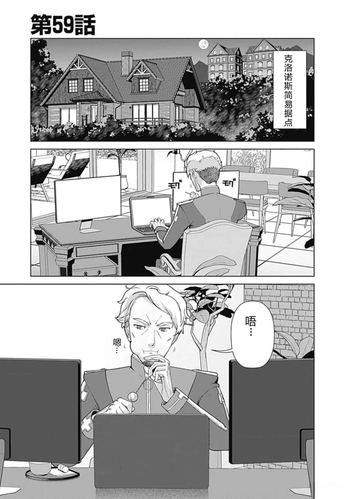 劣等眼的转生魔术师 第59-65话 第5页