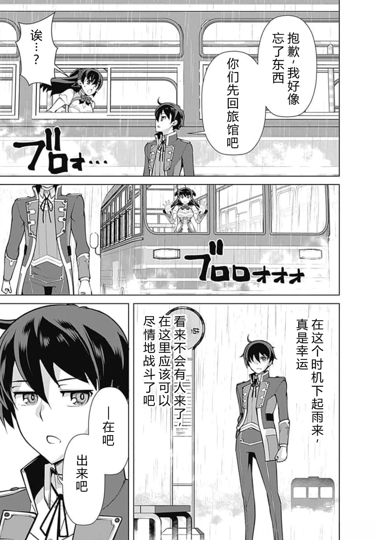劣等眼的转生魔术师 第59-65话 第41页